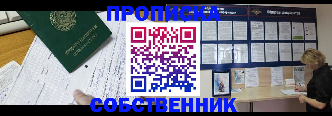 пропишу в квартире в Светлом