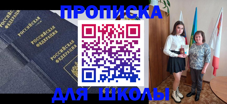 временная регистрация в квартире в Светлом